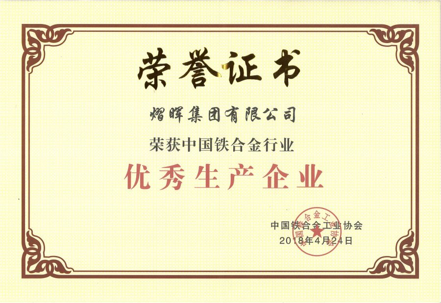 中國(guó)鐵合金行業(yè)