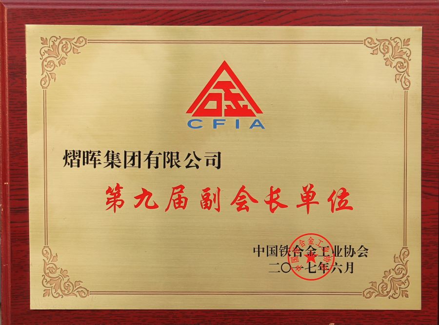 中國鐵合金協(xié)會