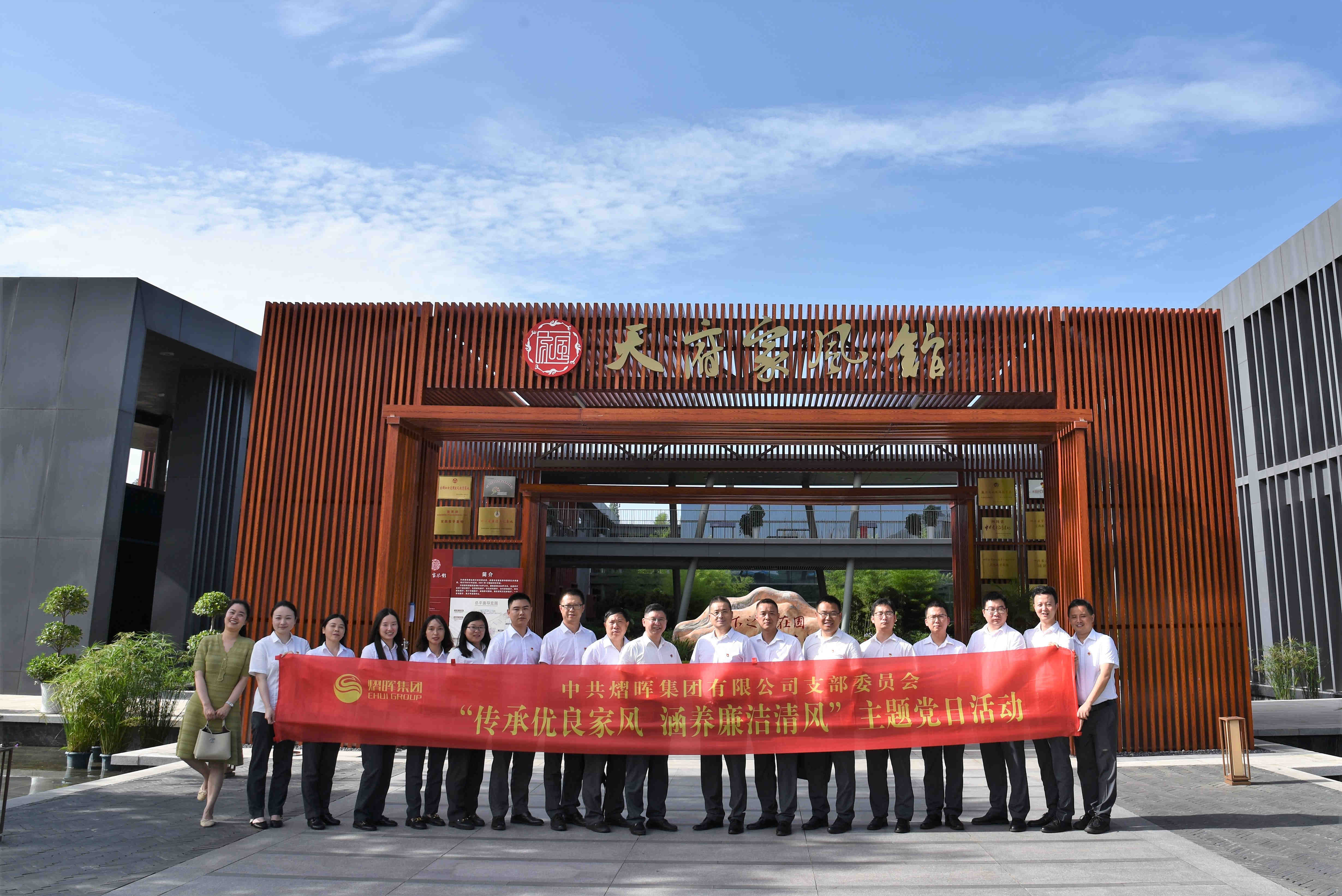  傳承優(yōu)良家風(fēng)  涵養(yǎng)廉潔清風(fēng)|集團公司黨支部舉行主題黨日活動 