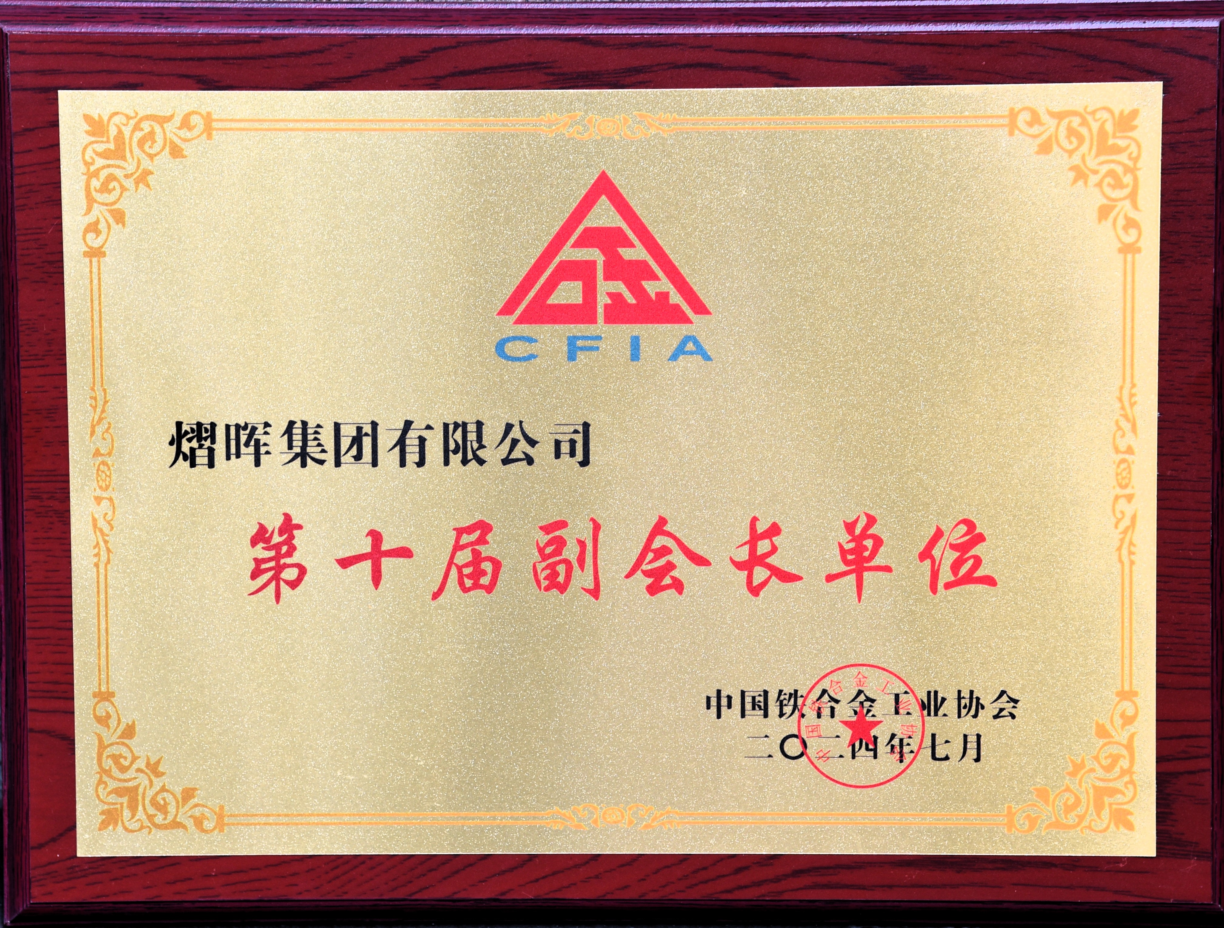 中國鐵合金工業(yè)協(xié)會